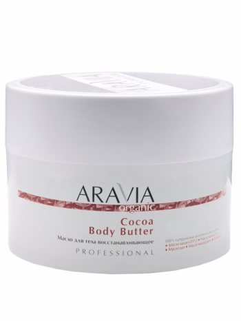Aravia Professional Organic Масло для тела восстанавливающее Cocoa Body Butter, 150 мл (Aravia Professional, Уход за телом)